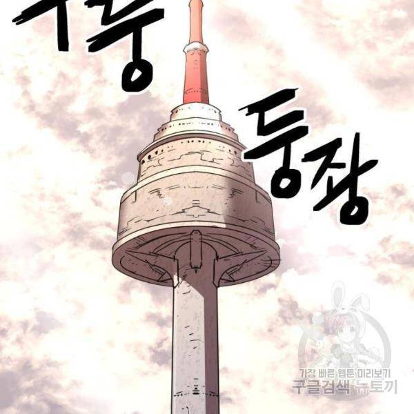 최종보스 공대장 28화 115
