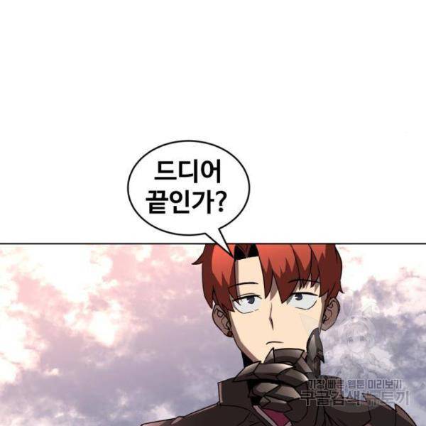 최종보스 공대장 28화 117