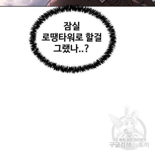 최종보스 공대장 28화 118