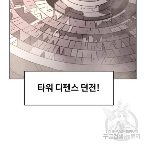 최종보스 공대장 28화 120