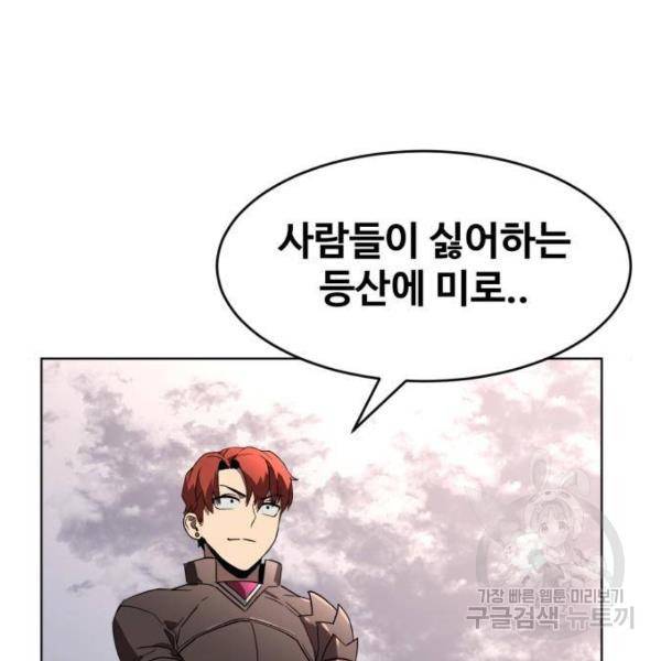 최종보스 공대장 28화 121