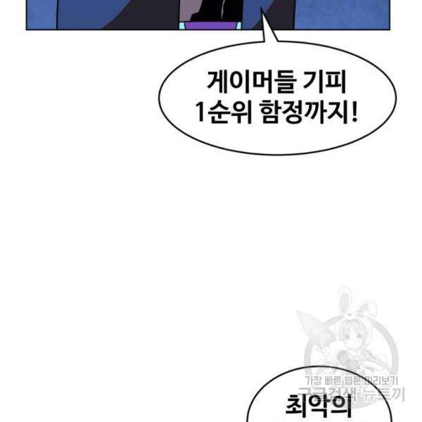 최종보스 공대장 28화 124