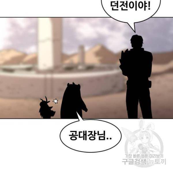 최종보스 공대장 28화 125