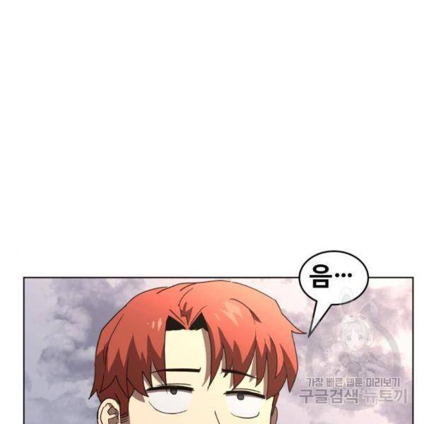 최종보스 공대장 28화 128