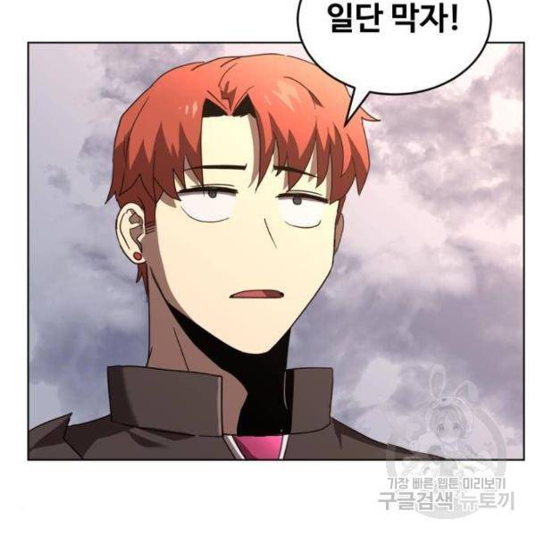 최종보스 공대장 28화 130