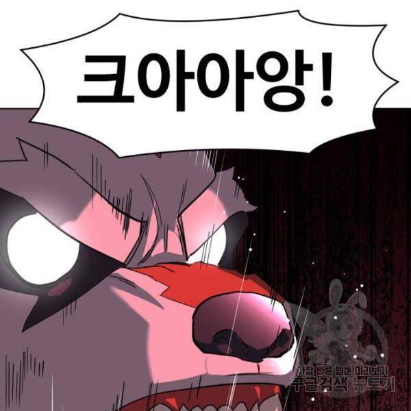 최종보스 공대장 28화 133