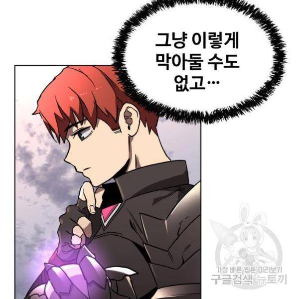 최종보스 공대장 28화 137