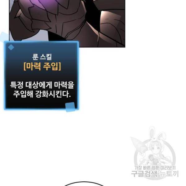최종보스 공대장 28화 138