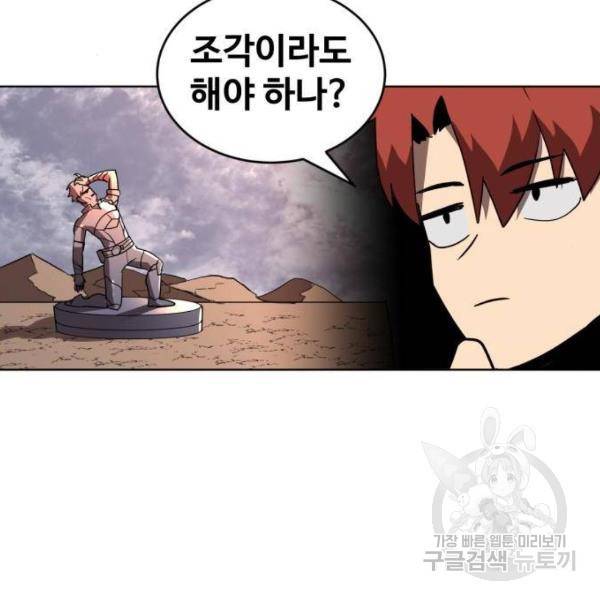 최종보스 공대장 28화 139