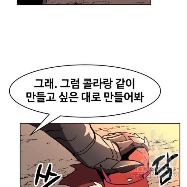 최종보스 공대장 28화 141