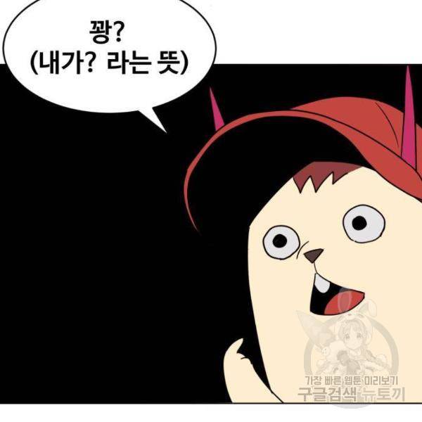 최종보스 공대장 28화 143