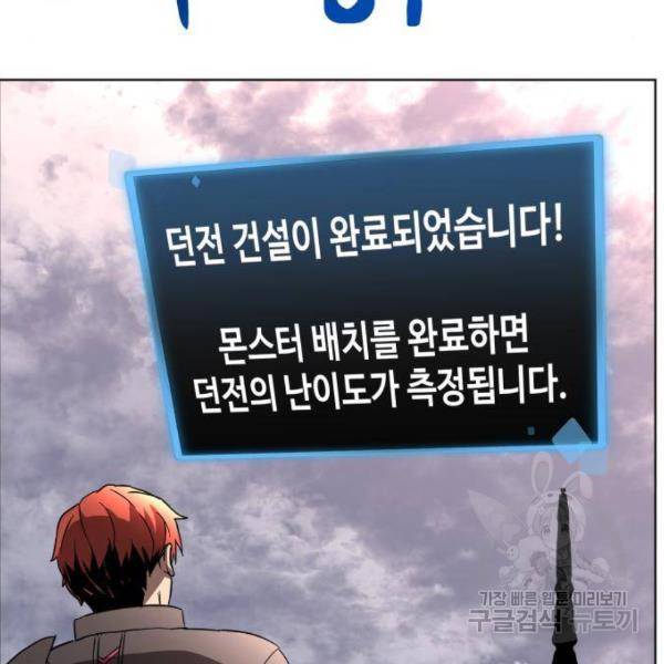 최종보스 공대장 28화 145