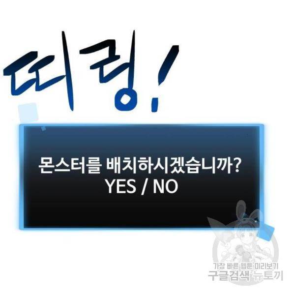 최종보스 공대장 28화 147