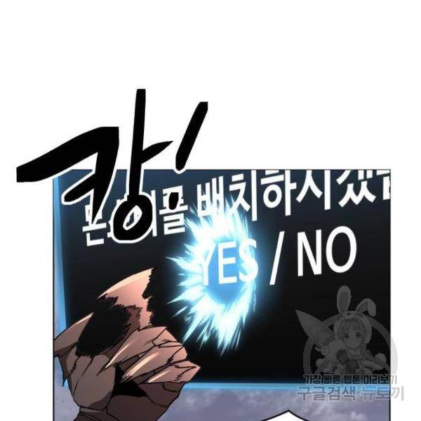 최종보스 공대장 28화 148