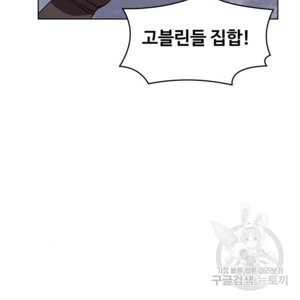 최종보스 공대장 28화 149