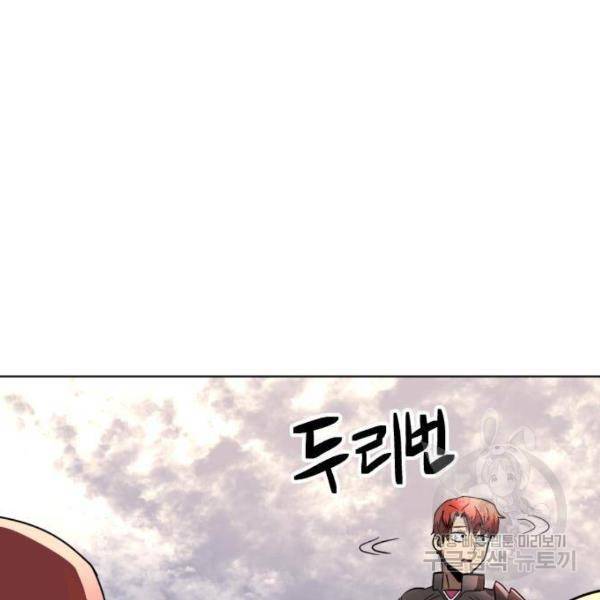 최종보스 공대장 28화 151