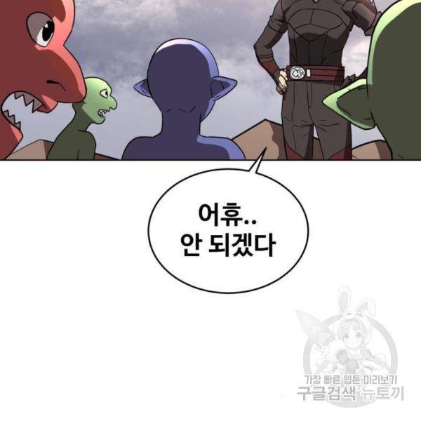 최종보스 공대장 28화 152