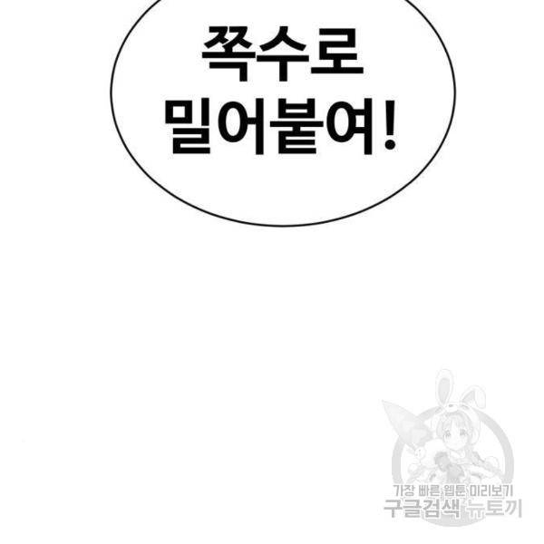 최종보스 공대장 28화 156
