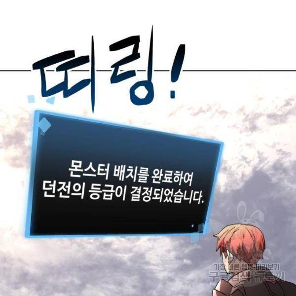 최종보스 공대장 28화 157