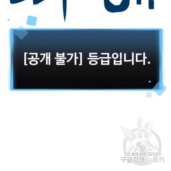 최종보스 공대장 28화 159