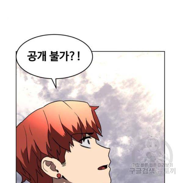 최종보스 공대장 28화 160