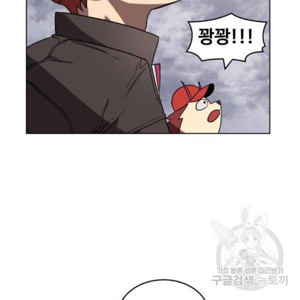 최종보스 공대장 28화 161
