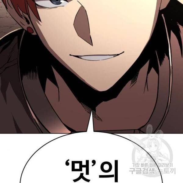 최종보스 공대장 28화 168