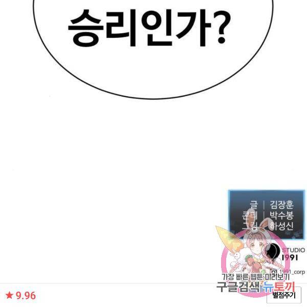 최종보스 공대장 28화 169