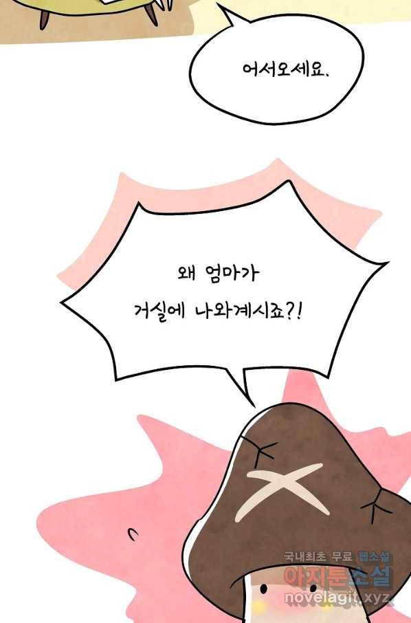 정신병동에도 아침이 와요 139화 3