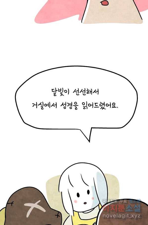 정신병동에도 아침이 와요 139화 4