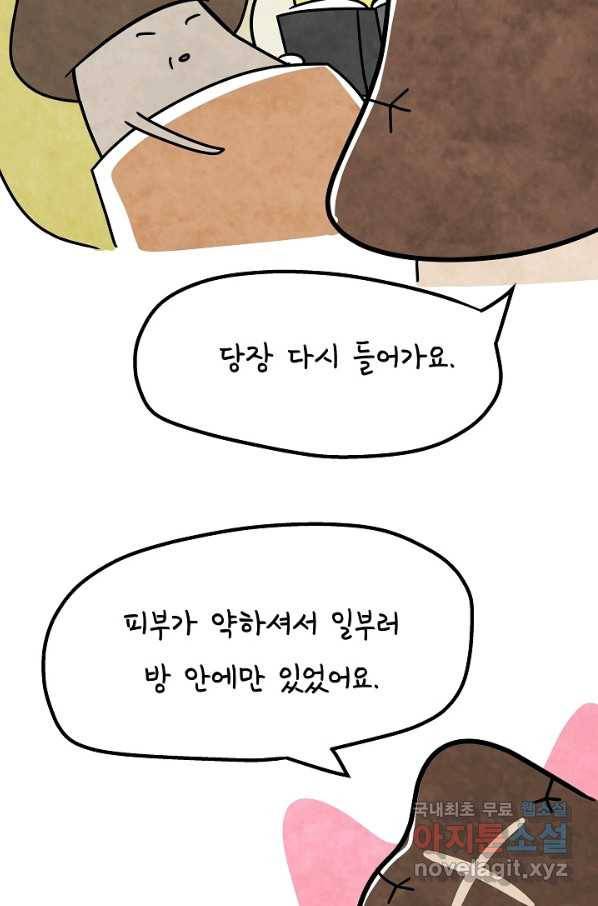 정신병동에도 아침이 와요 139화 5