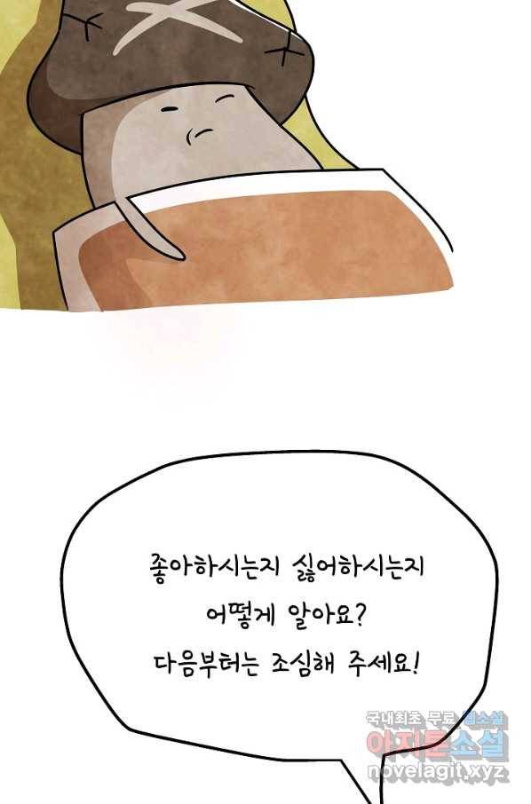 정신병동에도 아침이 와요 139화 8