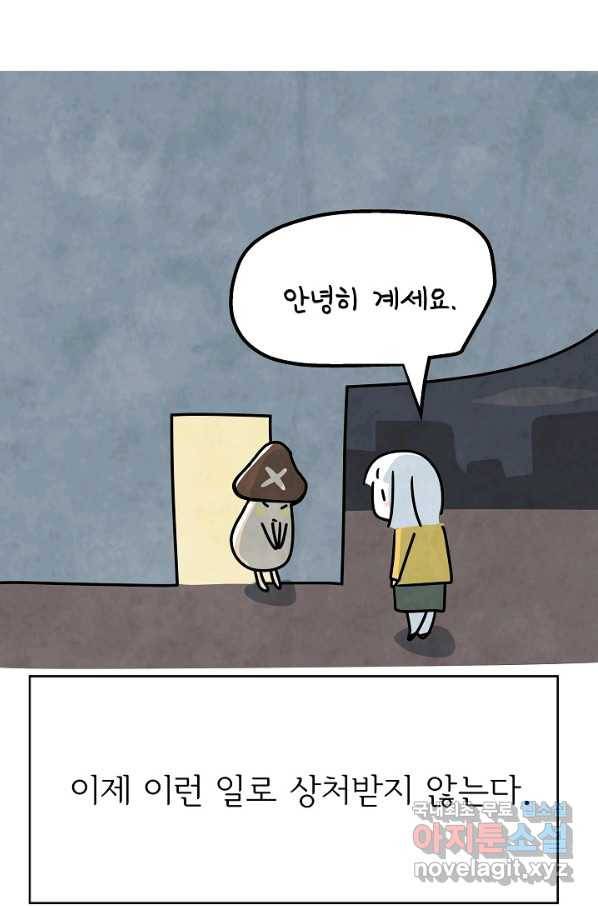 정신병동에도 아침이 와요 139화 10