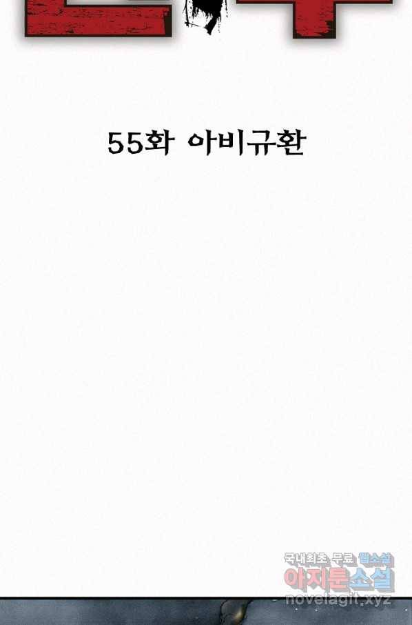 천추 55화 3