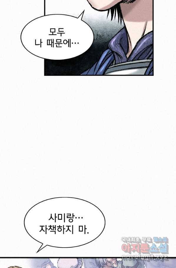 천추 55화 39
