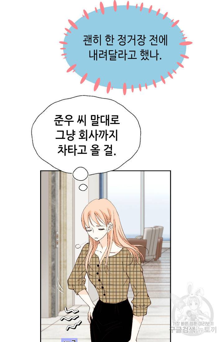이 봄을 갖고 싶다 111화 6