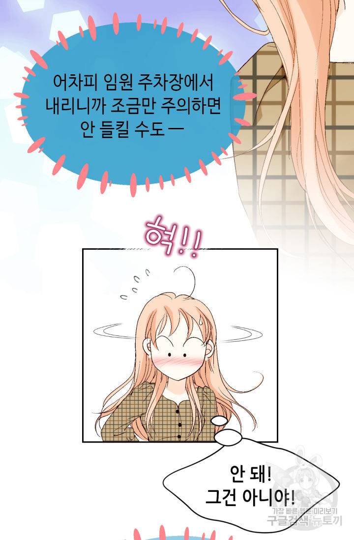 이 봄을 갖고 싶다 111화 8
