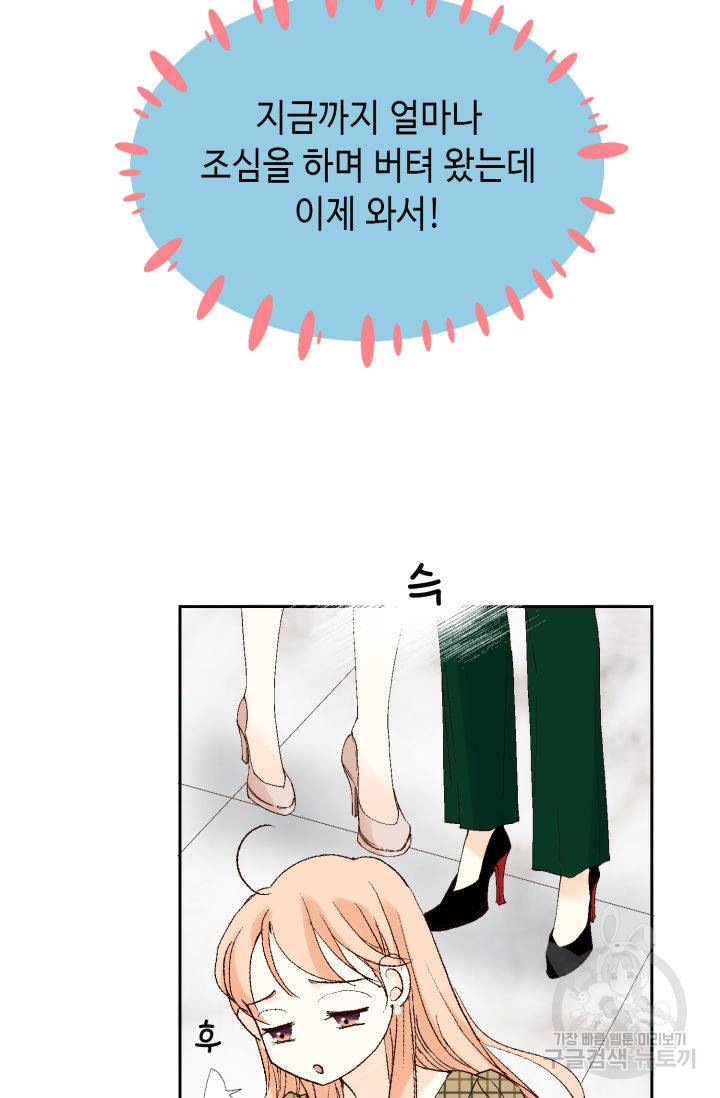 이 봄을 갖고 싶다 111화 9