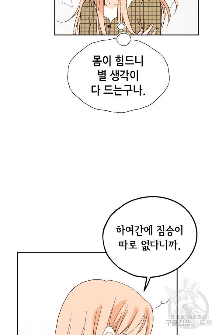 이 봄을 갖고 싶다 111화 10