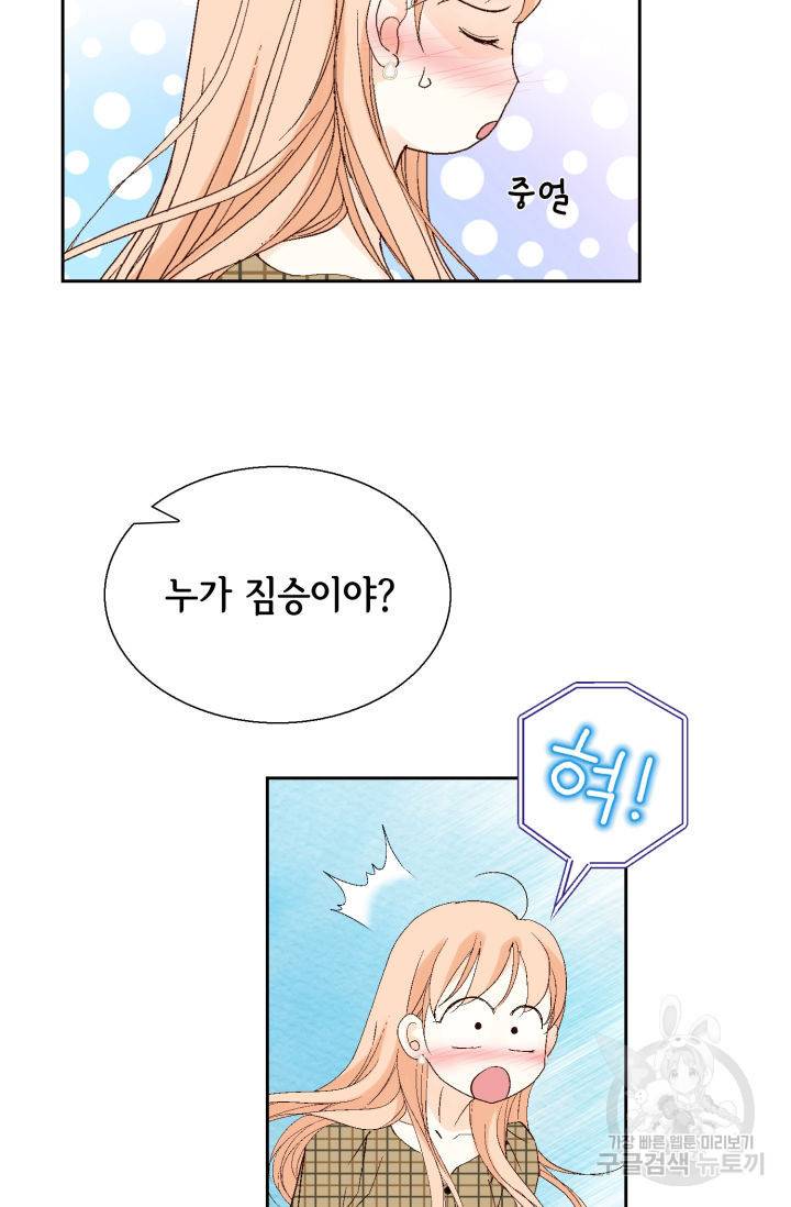 이 봄을 갖고 싶다 111화 11