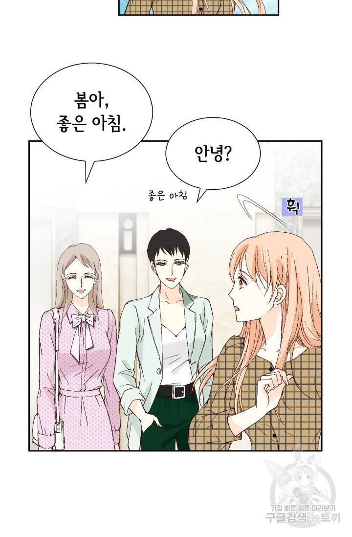 이 봄을 갖고 싶다 111화 12