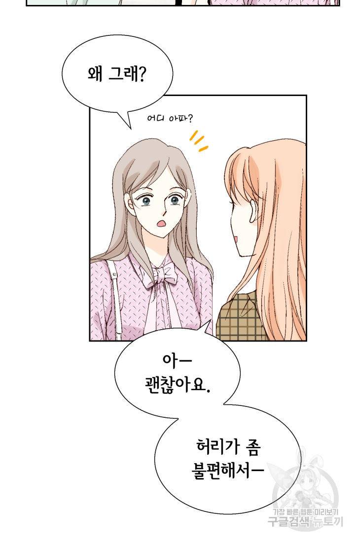 이 봄을 갖고 싶다 111화 14