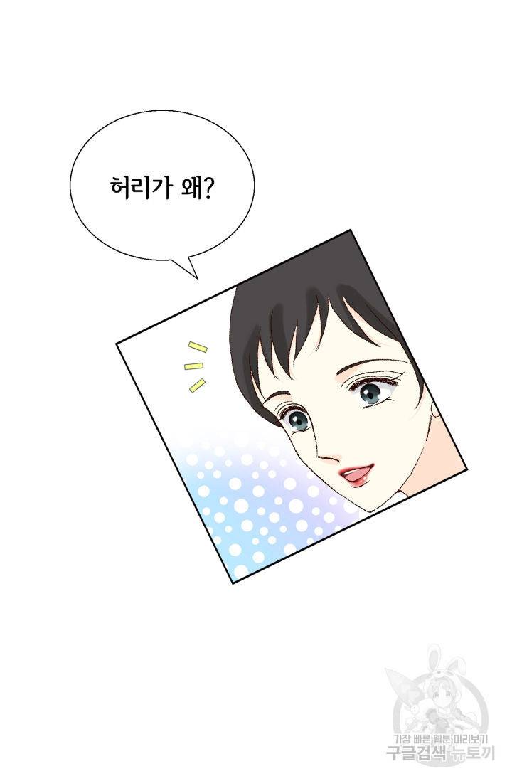 이 봄을 갖고 싶다 111화 15