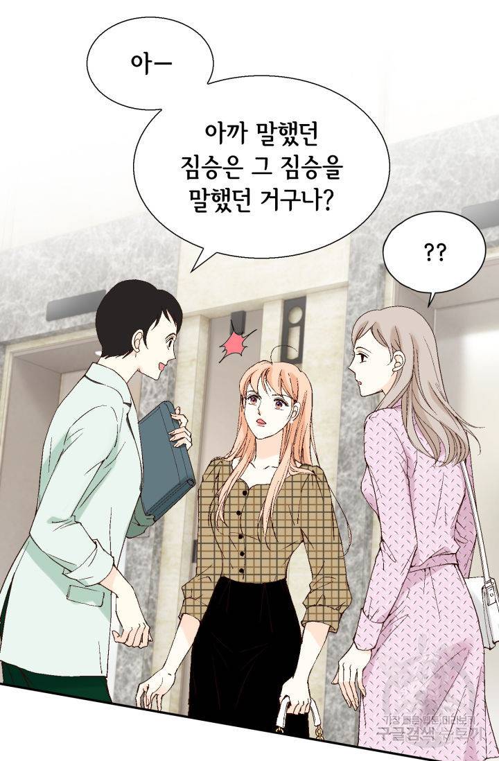 이 봄을 갖고 싶다 111화 16
