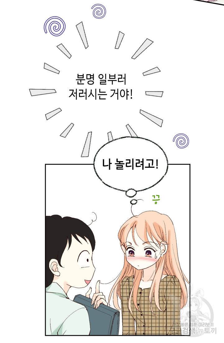 이 봄을 갖고 싶다 111화 17