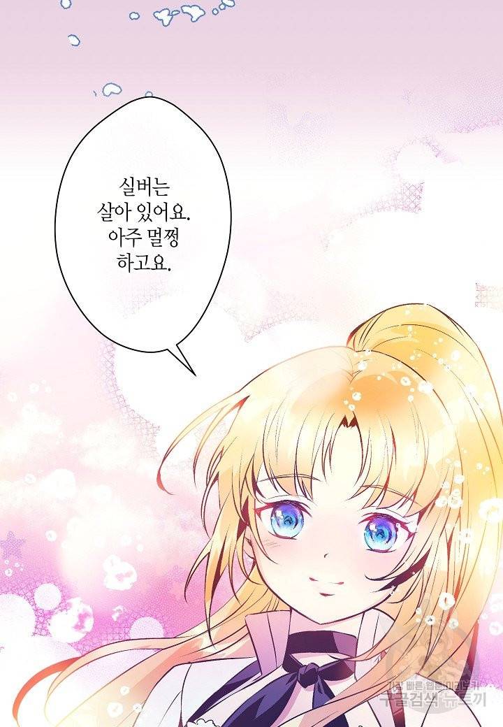 로스트 프린세스 97화 20