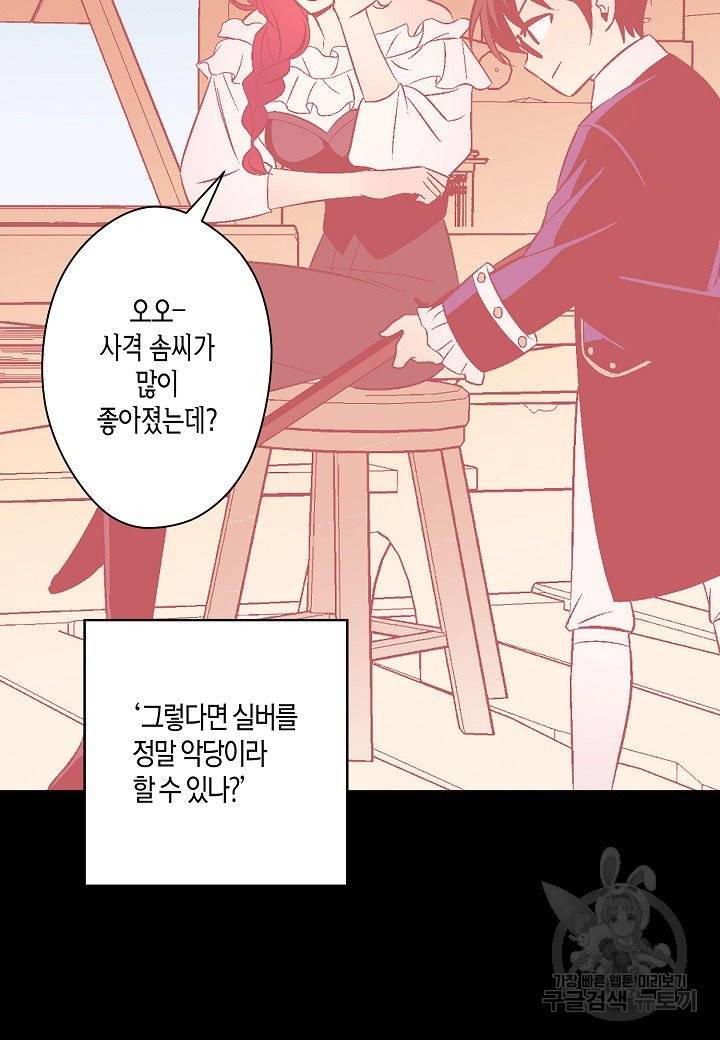 로스트 프린세스 97화 26