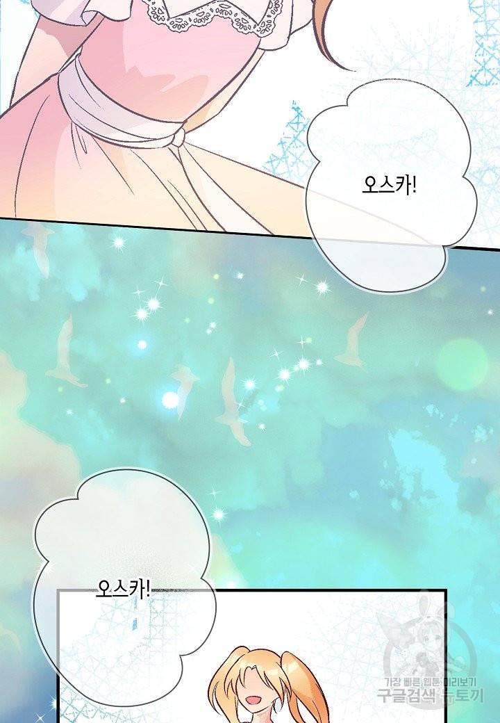 로스트 프린세스 97화 45