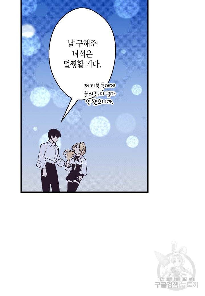 로스트 프린세스 97화 51