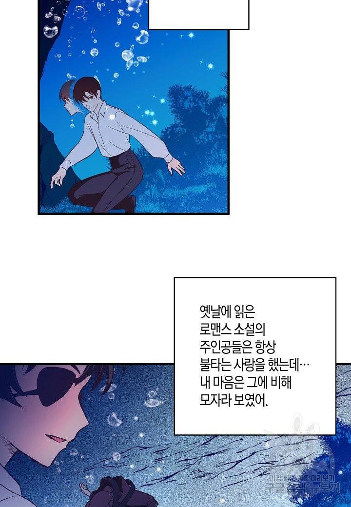 로스트 프린세스 97화 63